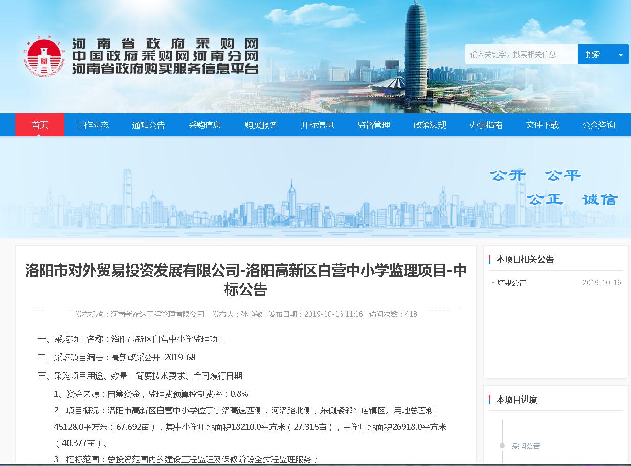 賀！河南誠安喜中洛陽高新區(qū)白營中小學(xué)監(jiān)理項目