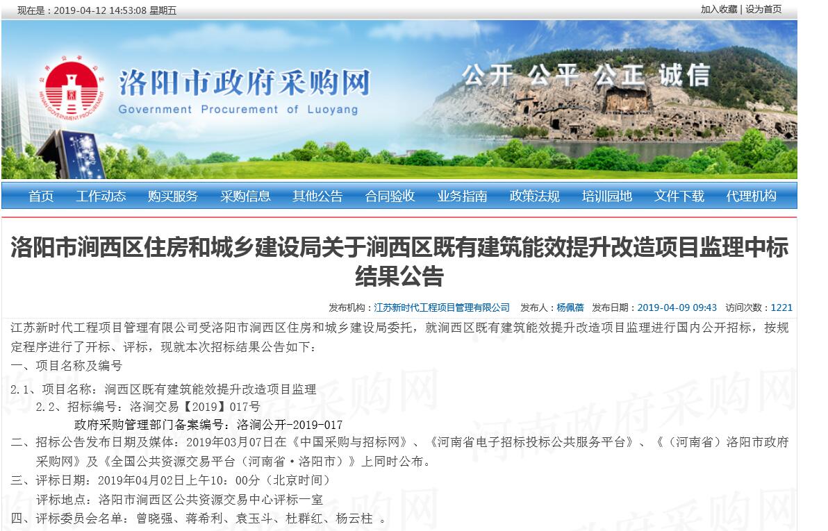 賀！河南誠安喜中洛陽市澗西區(qū)住房和城鄉(xiāng)建設(shè)局關(guān)于澗西區(qū)既有建筑能效提升改造項(xiàng)目