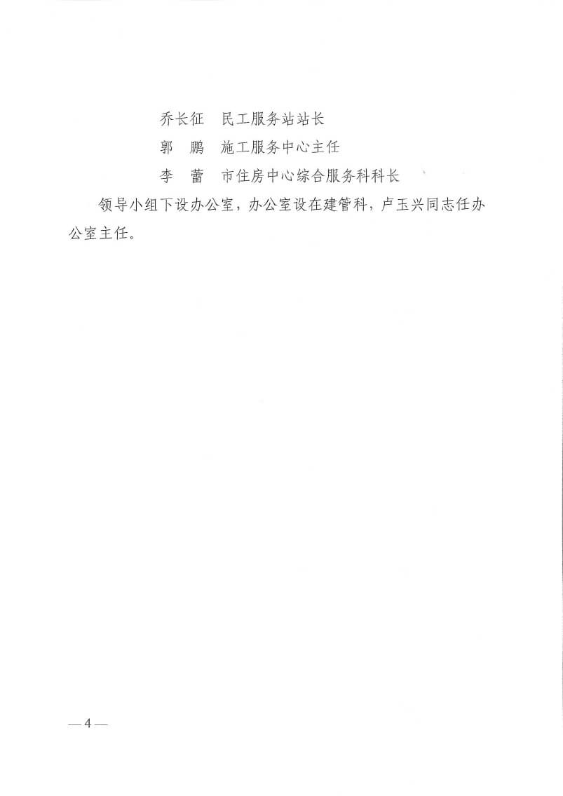 關(guān)于印發(fā)洛陽市工程監(jiān)理行業(yè)專項(xiàng)整治工作方案和建設(shè)工程招標(biāo)代理行業(yè)專項(xiàng)整治工作方案的通知(5)(3)-4.jpg