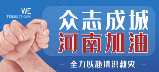 救災(zāi)捐款