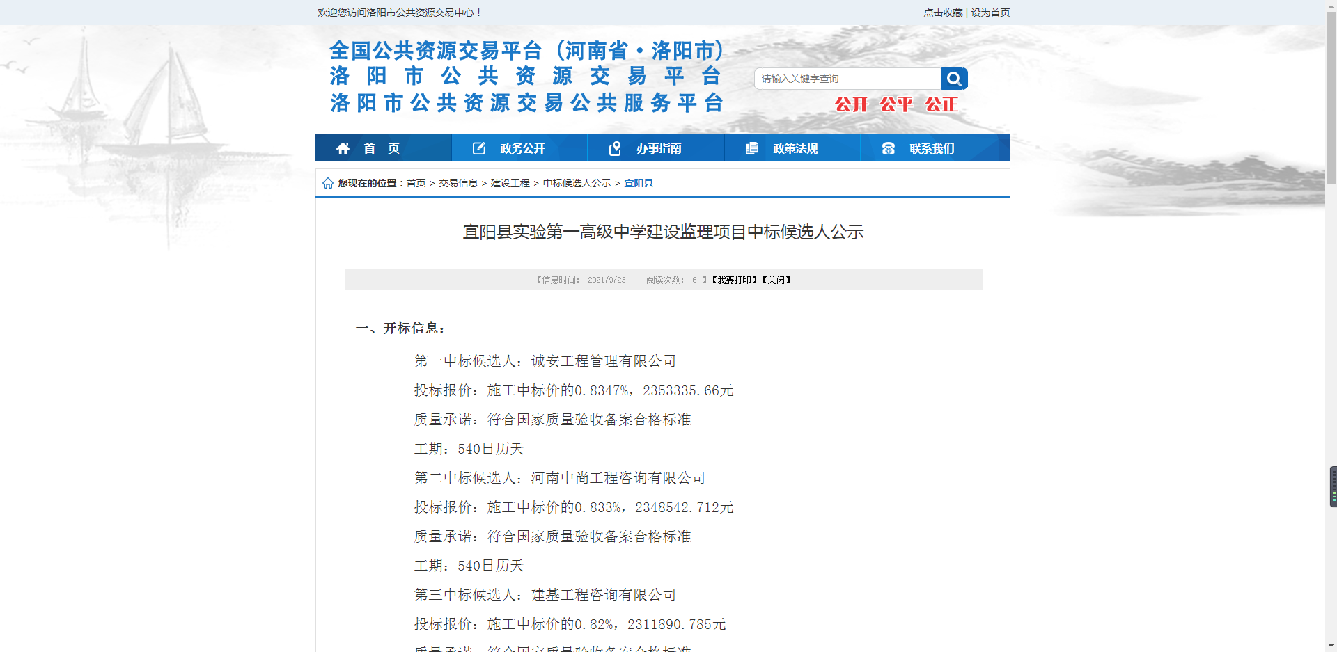 恭賀中標