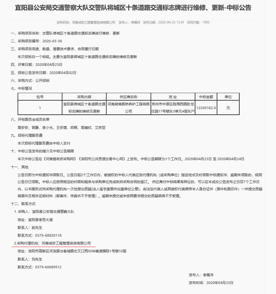 河南誠(chéng)安承接1200萬(wàn)貨物類招標(biāo)代理！