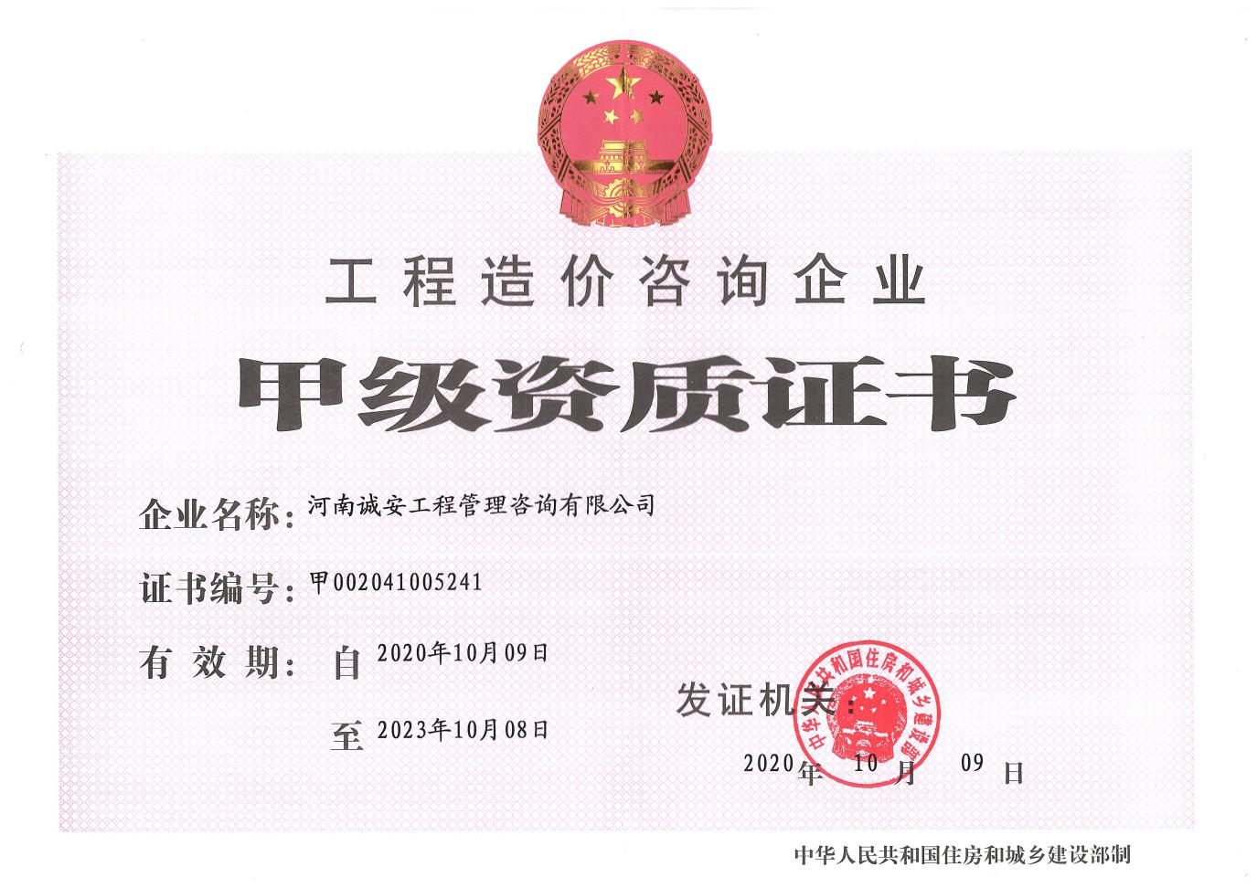 工程造價(jià)咨詢企業(yè)***資質(zhì)成功落地！