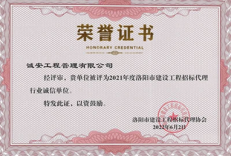 榮譽(yù)證書